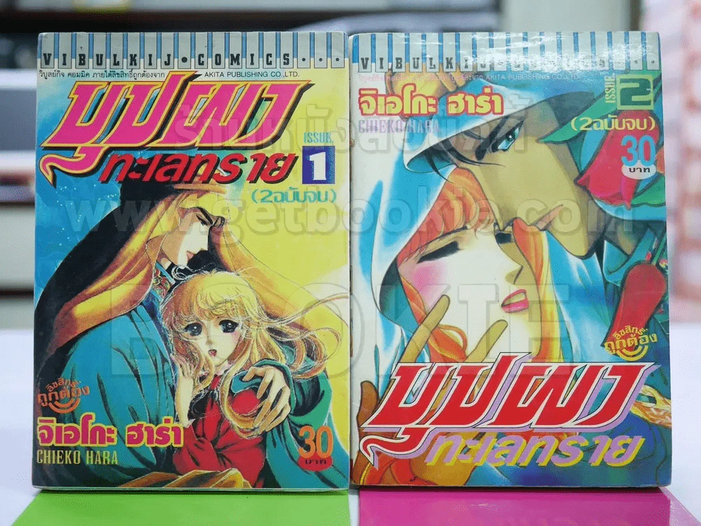 บุปผาทะเลทราย 2 เล่มจบ รูปที่ 1