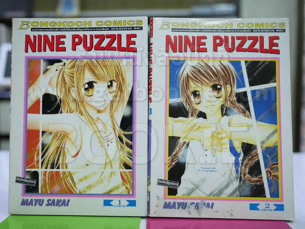 Nine Puzzle 2 เล่มจบ (สภาพบวมน้ำ) รูปที่ 1