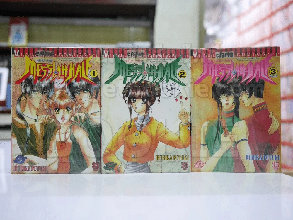 Messiah Half เมสไซอา ฮาล์ฟ 3 เล่มจบ รูปที่ 1