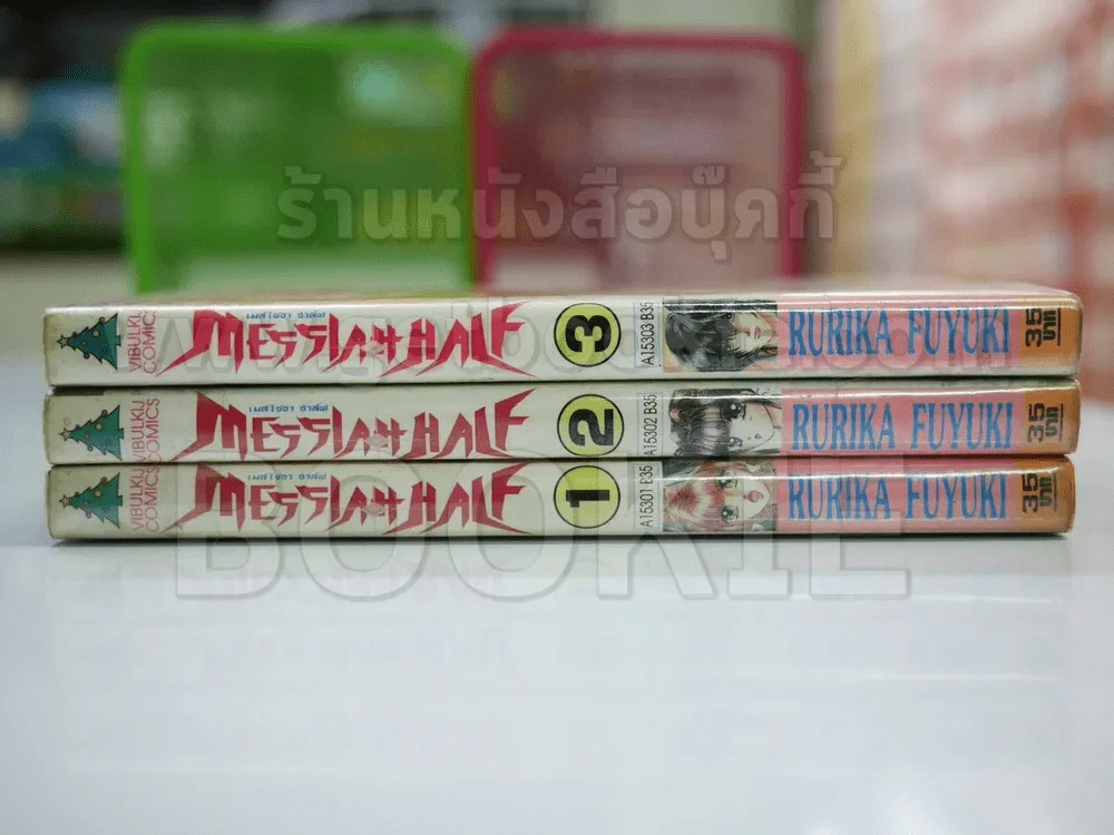 Messiah Half เมสไซอา ฮาล์ฟ 3 เล่มจบ รูปที่ 2