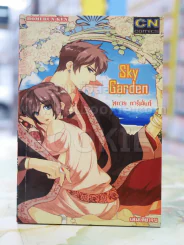 Sky Garden สกาย การ์เด้นท์ รูปที่ 1