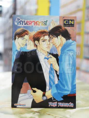 รักหลากรส รูปที่ 1