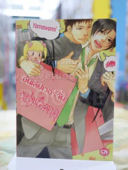 อันเลิฟเวอร์จิ้นหนุ่มโอตาคุ รูปที่ 1