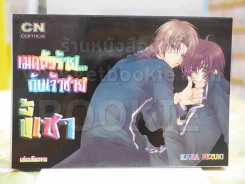 เมดตัวร้าย...กับเจ้าชายขี้เซา รูปที่ 1