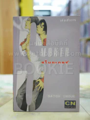MOKER สโมกเกอร์ รูปที่ 1