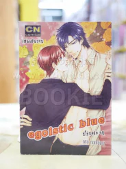 egoistic blue รูปที่ 1