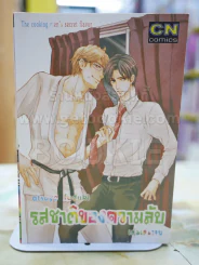 รสชาติของความรัก รูปที่ 1