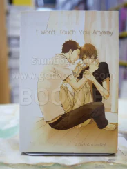 I Won't Touch You Anyway รูปที่ 1