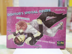 DOCTOR'S SPECIAL DESIRE รูปที่ 1