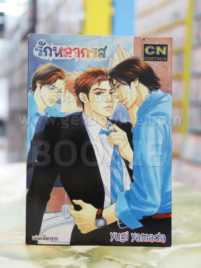 รักหลากรส รูปที่ 1