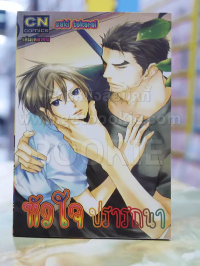 หัวใจปราถนา รูปที่ 1
