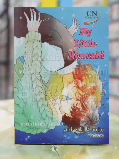 My little mermaid รูปที่ 1