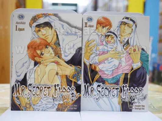 Mr.Secret Floor กลิ่นไอรักแห่งผืนทราย 2 เล่มจบ รูปที่ 1