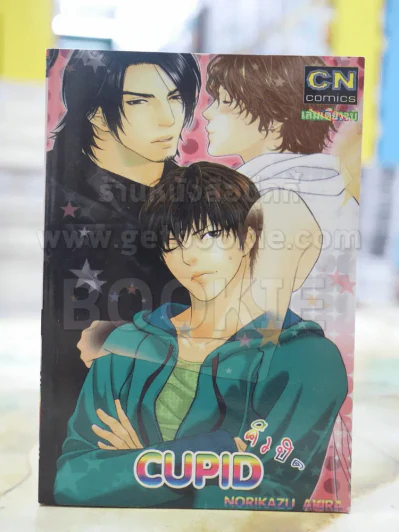 Cupid คิวปิด รูปที่ 1