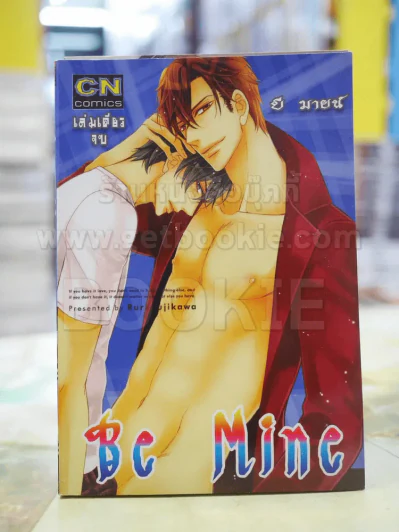 Be Mine รูปที่ 1