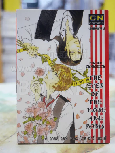THE EYES OF THE ROSE ARE BOMS รูปที่ 1