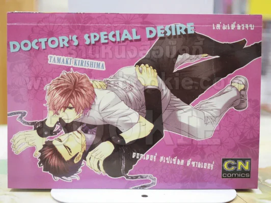 DOCTOR'S SPECIAL DESIRE รูปที่ 1
