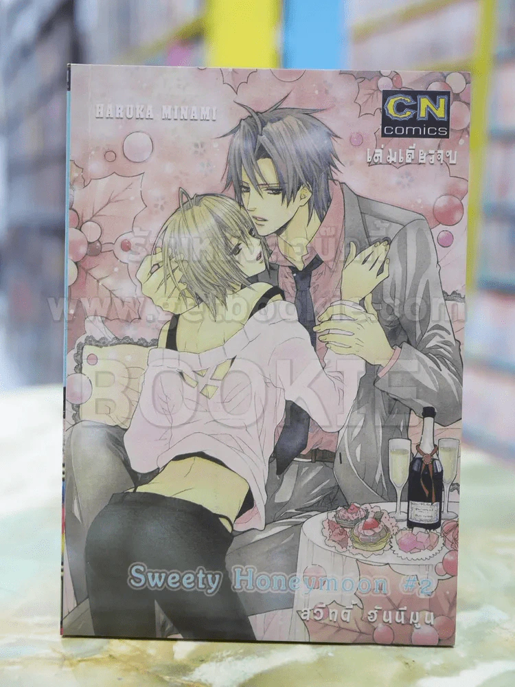 Sweety Honeymoon#2 สวีทตี้ ฮันนีมูน รูปที่ 1