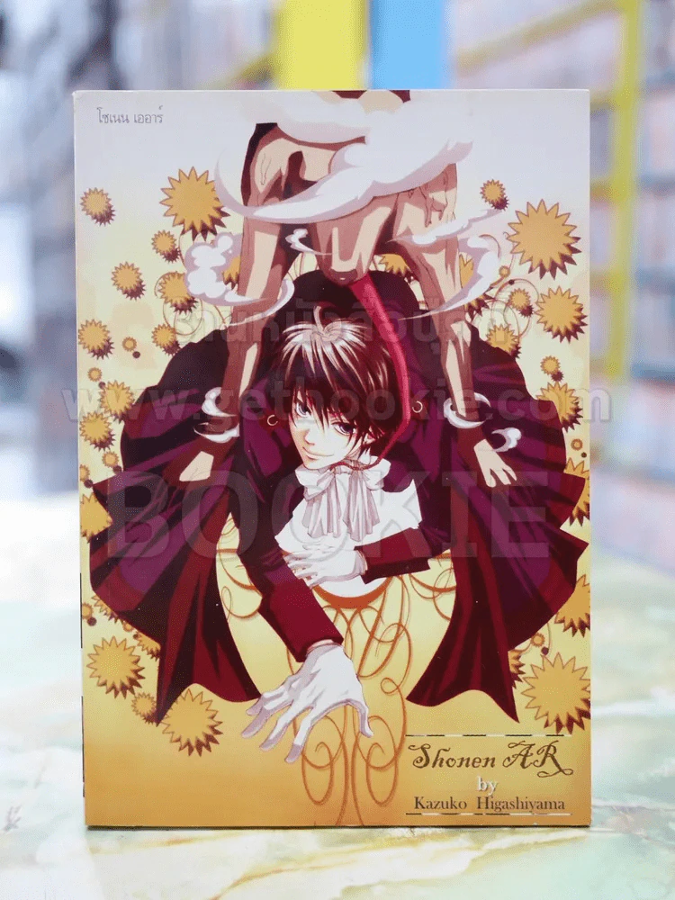 Shonen AR โชแนน เออาร์ รูปที่ 1