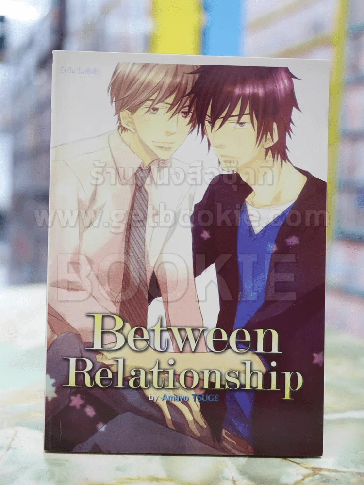 Between Relationship รูปที่ 1
