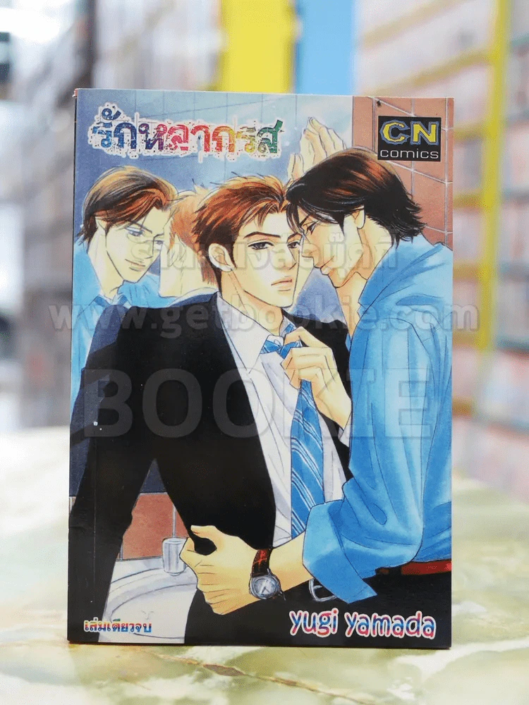 รักหลากรส รูปที่ 1