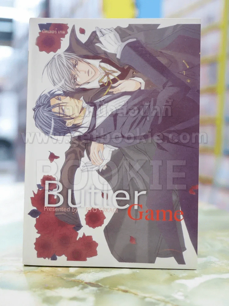 Butler Game รูปที่ 1