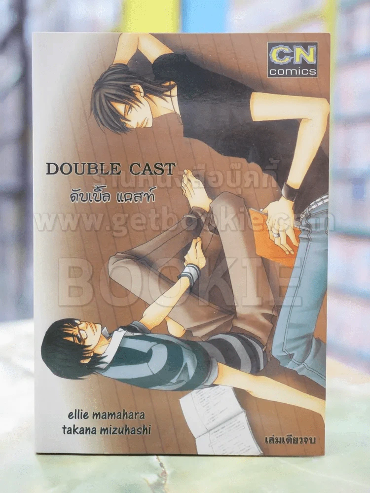 DOUBLE CAST ดับเบิ้ล แคสท์ รูปที่ 1