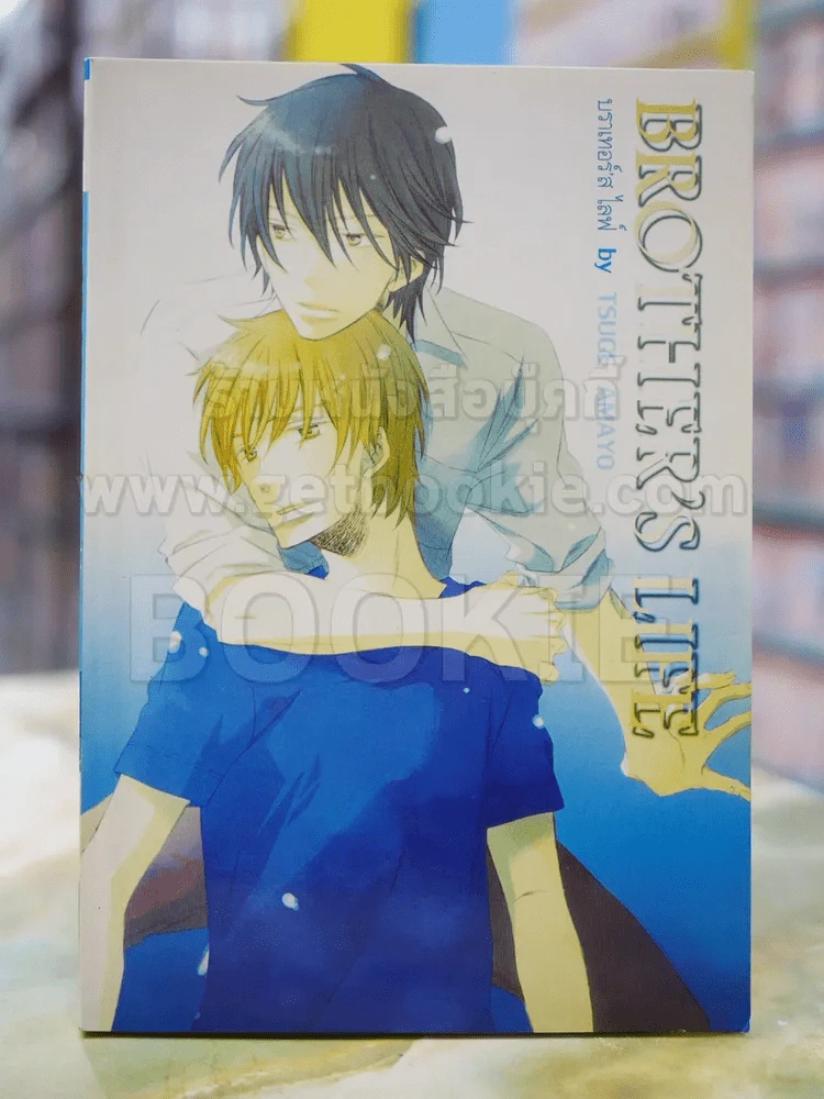 Brother's life รูปที่ 1