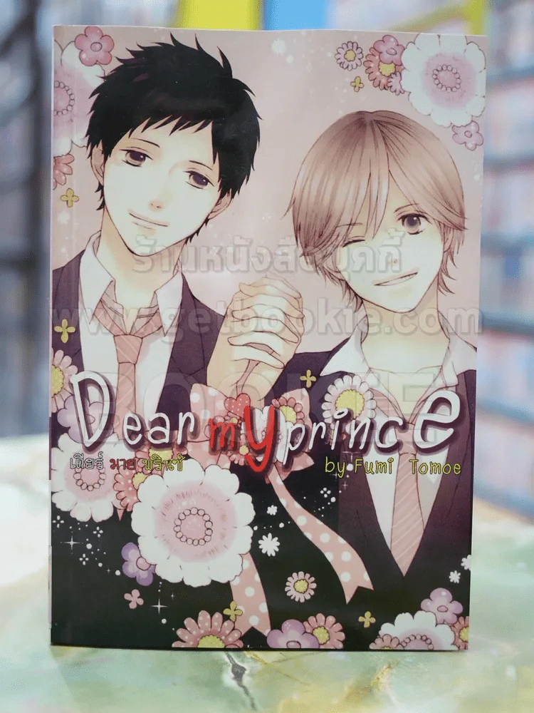 Dear my prince รูปที่ 1