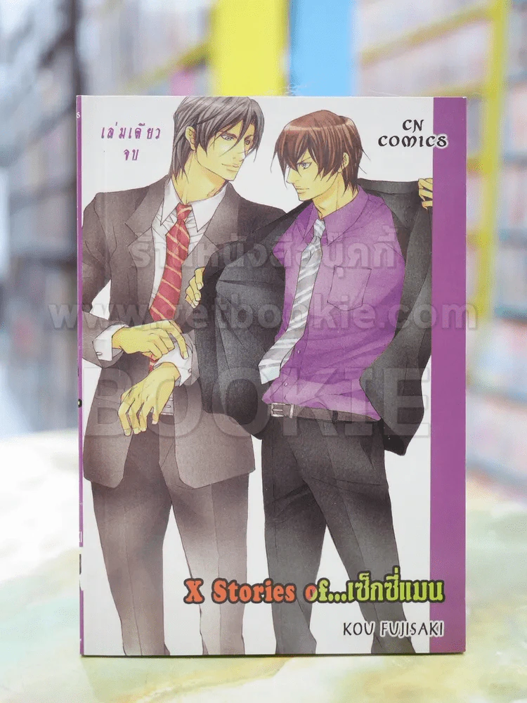 X Stories of...เซ็กซี่แมน รูปที่ 1