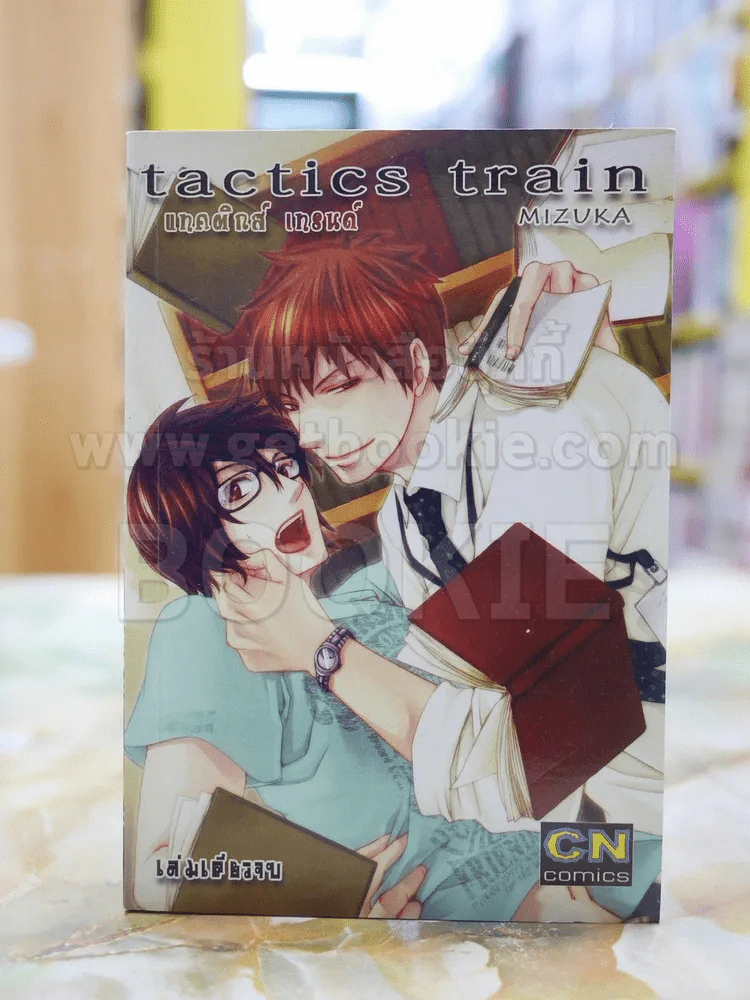 tactics train แทคติกส์ แทรนด์ รูปที่ 1
