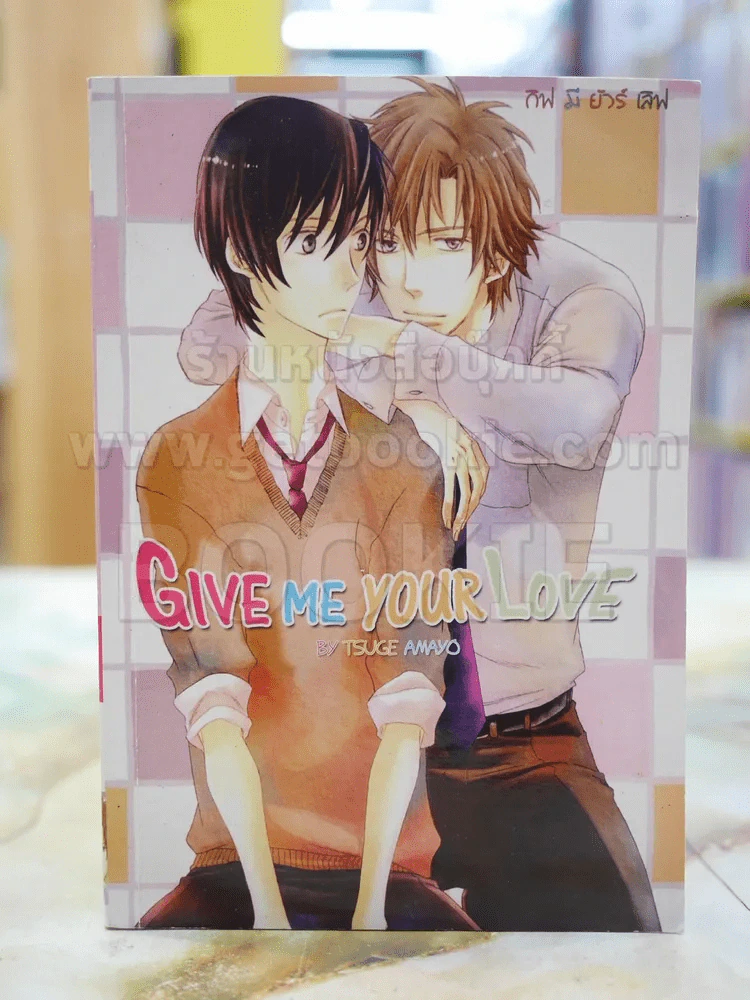 GIVE ME YOUR LOVE รูปที่ 1