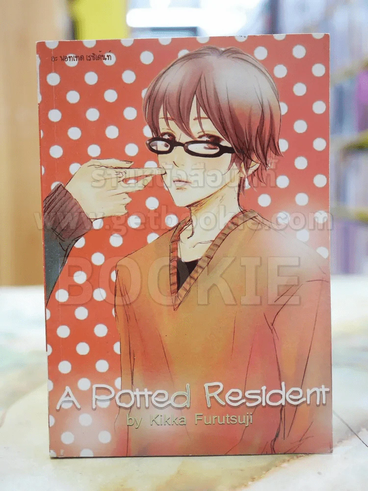 A Potted Resident รูปที่ 1