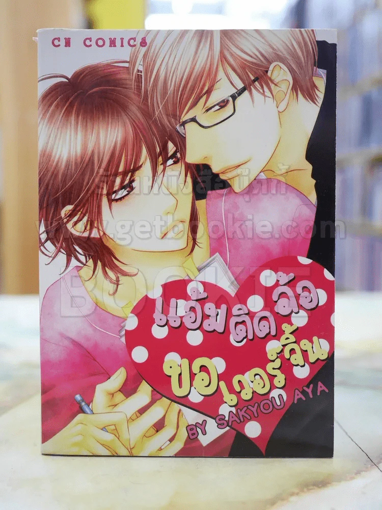 แอ้มติดล้อขอเวอร์จิ้น รูปที่ 1