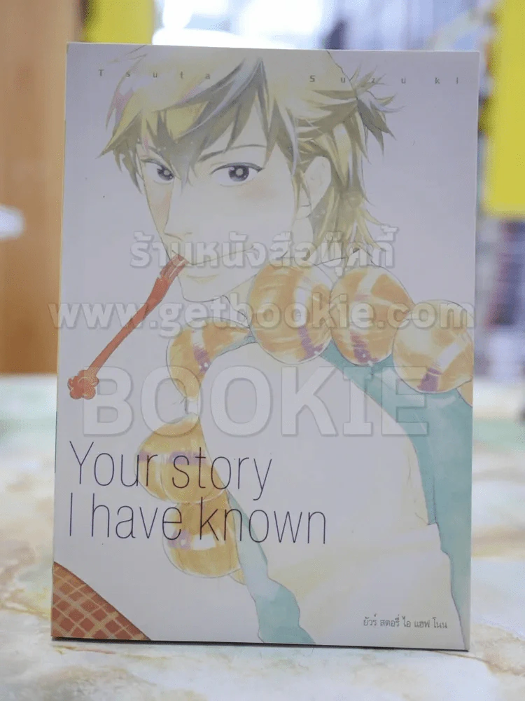 Your story l have known รูปที่ 1