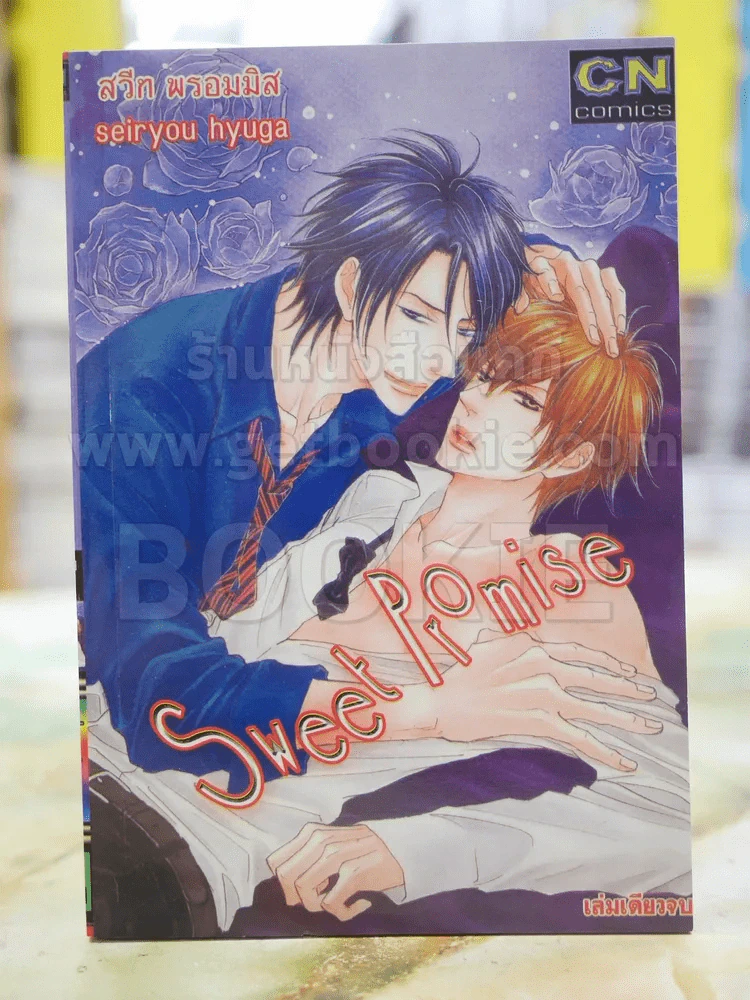 Sweet Promise สวีท พรอมมิส รูปที่ 1