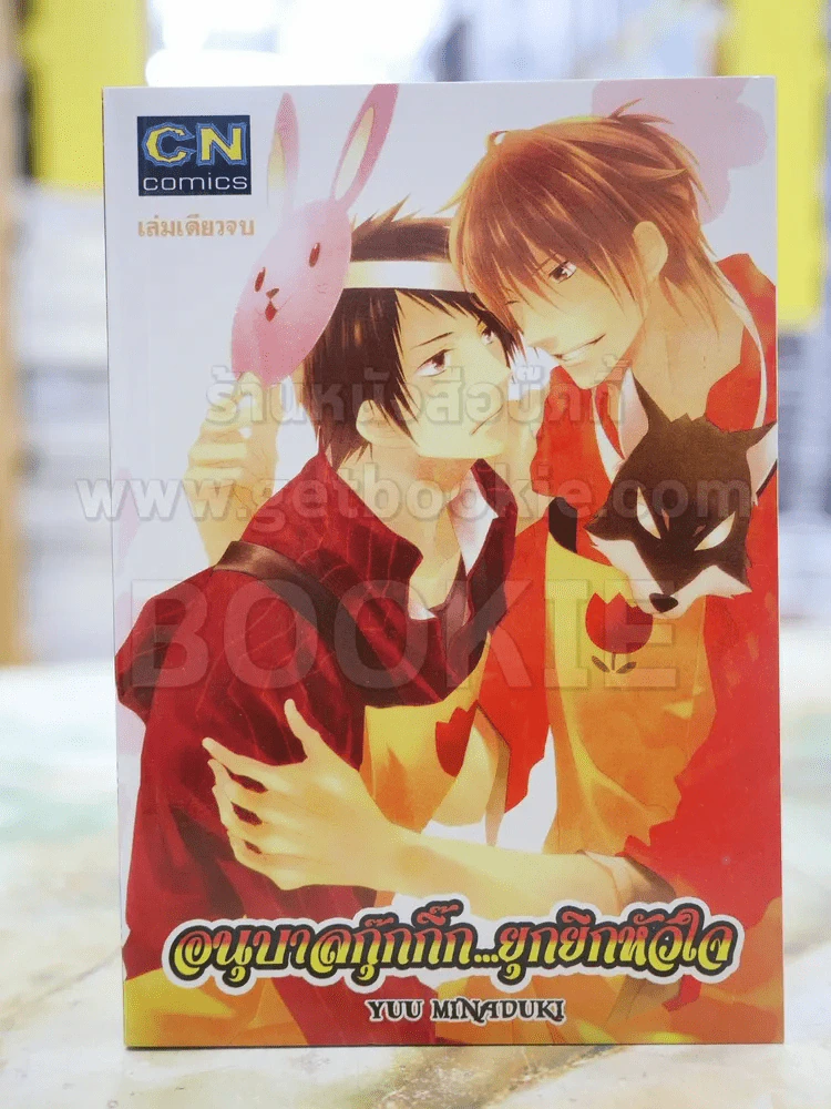 อนุบาลกุ๊กกิ๊ก..ยุกยิกหัวใจ รูปที่ 1