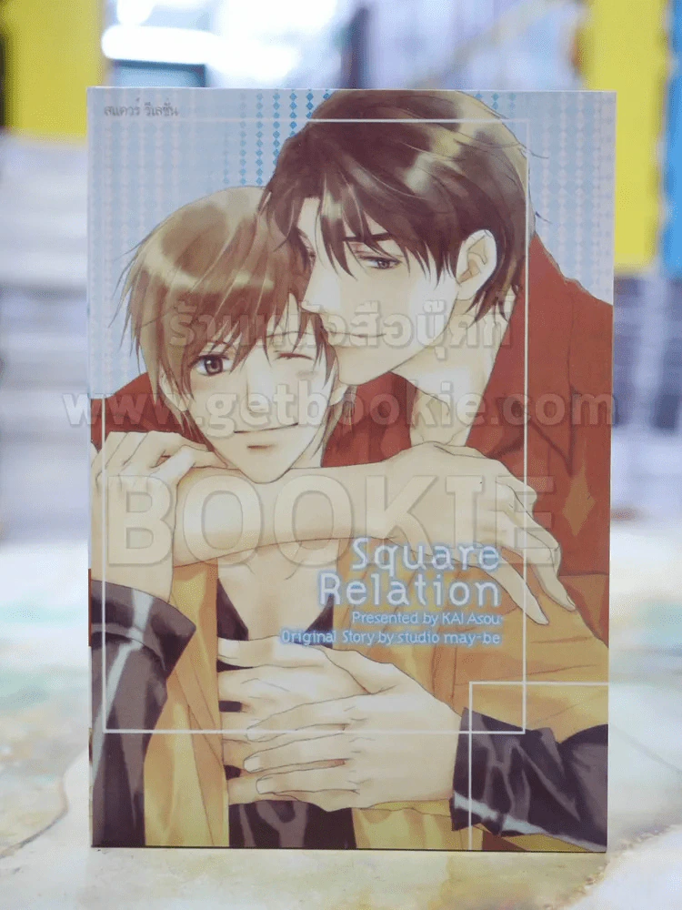 Square Relation รูปที่ 1