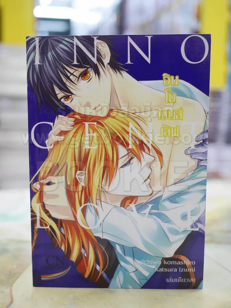 Innocent Love อินโนเซนส์เลิฟ รูปที่ 1