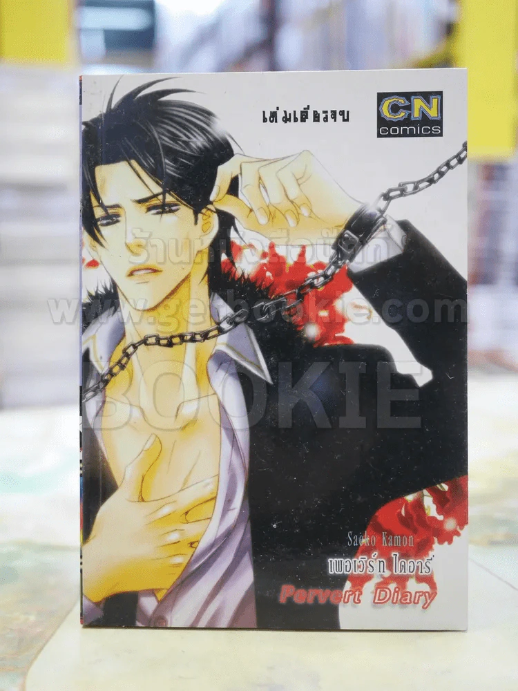 Pervert diary รูปที่ 1