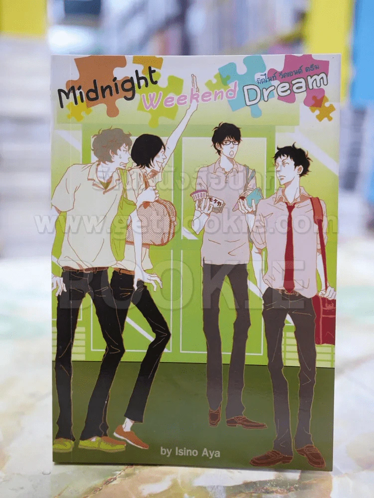 Midnidht Weekend Dream รูปที่ 1