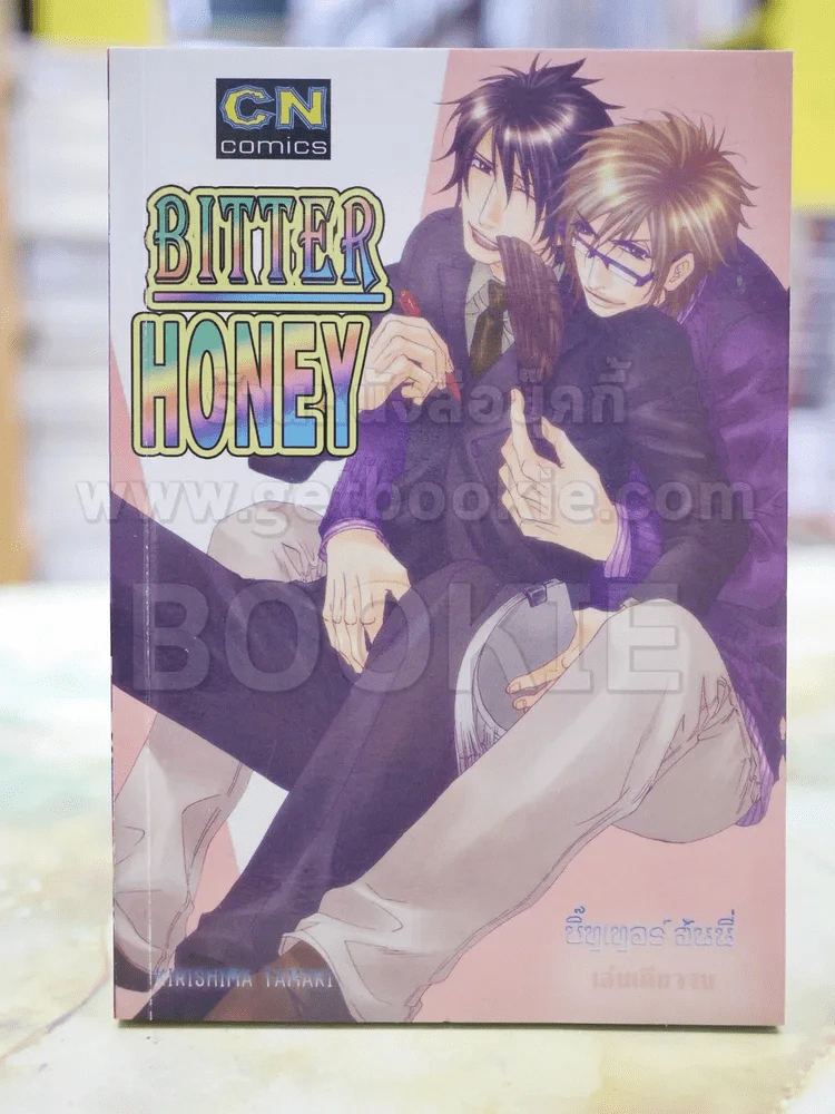 BITTER HONEY รูปที่ 1