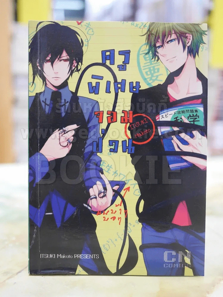 ครูสอนพิเศษ จอมป่วน รูปที่ 1