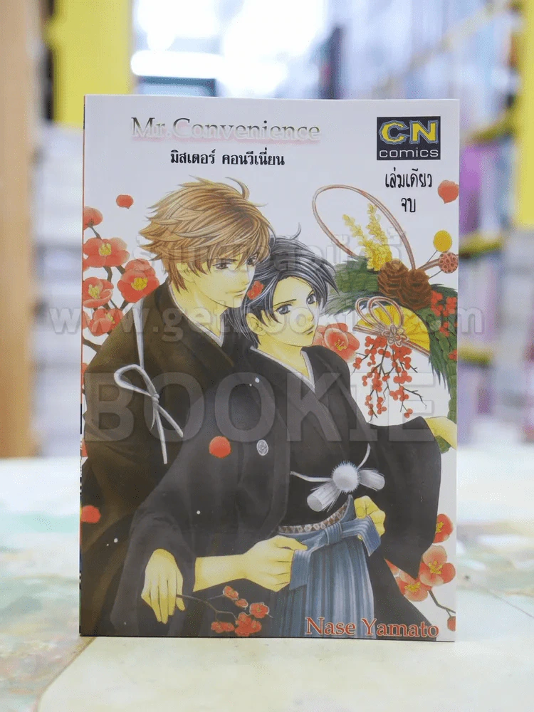 Mr.Convenience มิสเตอร์ คอนวีเนี่ยน รูปที่ 1