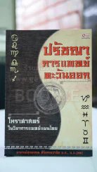 ปรัชญาการแพทย์ตะวันออก รูปที่ 1