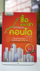 ซื้อขายเช่าทำกำไรจากคอนโด รูปที่ 1