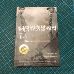 เรื่องราวของสองพี่น้องแห่งปี 1950 TAEGUKGI รูปที่ 2