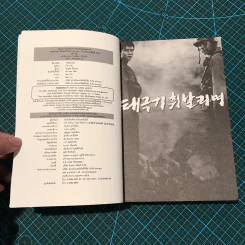 เรื่องราวของสองพี่น้องแห่งปี 1950 TAEGUKGI รูปที่ 10