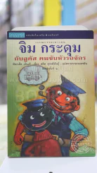 จิม กระดุม กับลูคัส คนขับหัวรถจักร  โดย มิฆาเอ็ล เอ็นเด้ รูปที่ 1