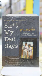 ฮา...ละพ่อ Sh*t My Dad Says รูปที่ 1